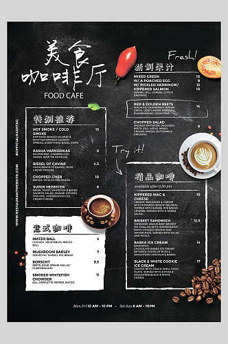 咖啡厅餐饮菜单美食宣传海报