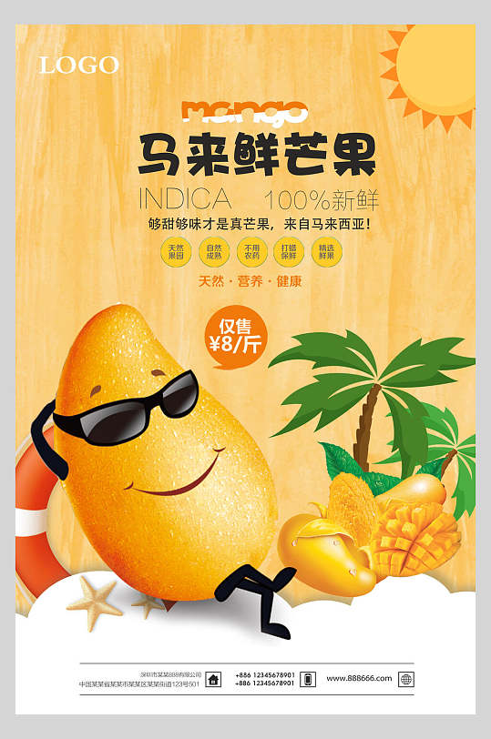 创意卡通芒果水果店超市广告促销海报