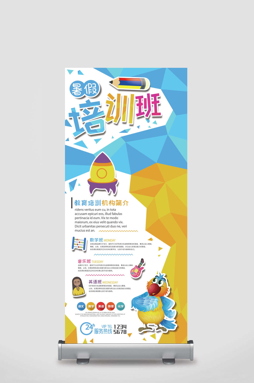 暑假天才宝贝培训招生宣传易拉宝展架素材