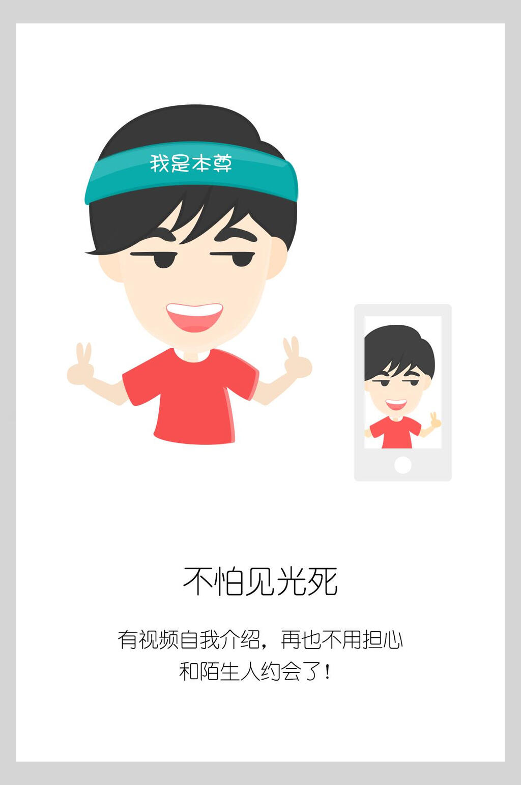 网络交友APP引导页海报素材