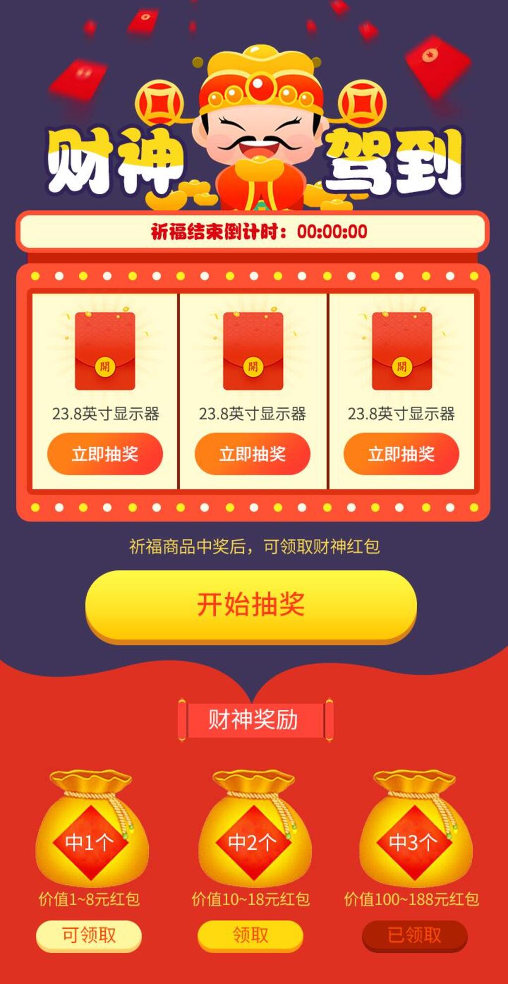 喜庆财神驾到红包H长图素材