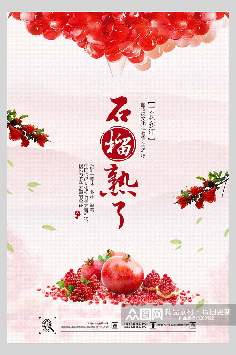 清新粉色石榴水果宣传海报素材