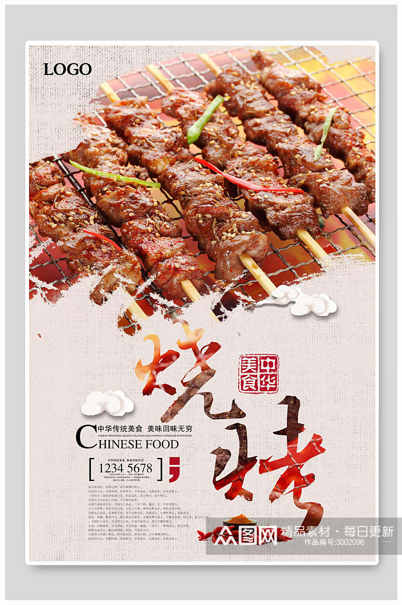 水墨风中华传统烧烤美食餐饮海报素材