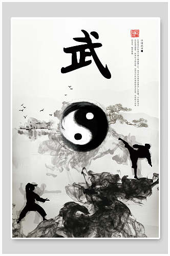 水墨太极传统文化海报