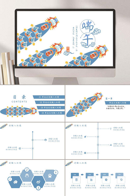 端午节淡蓝色主题节日PPT-众图网