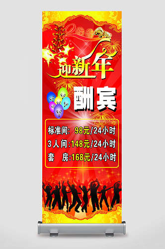 企业店铺迎新年活动宣传展架