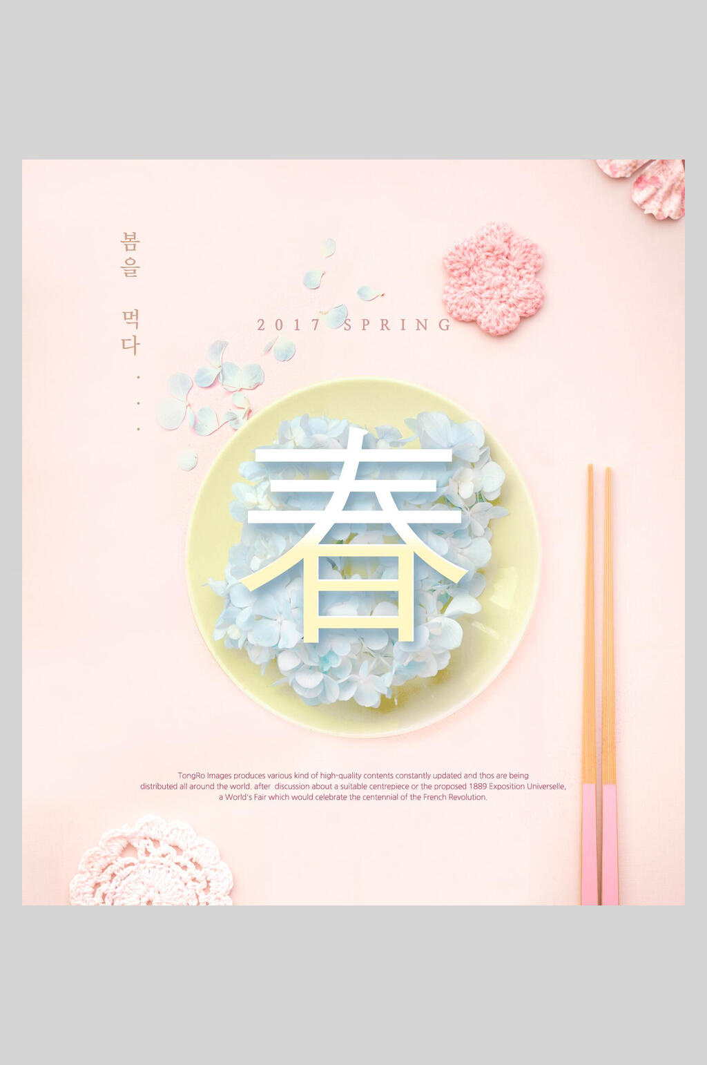 时尚春季花朵艺术字创意宣传海报素材