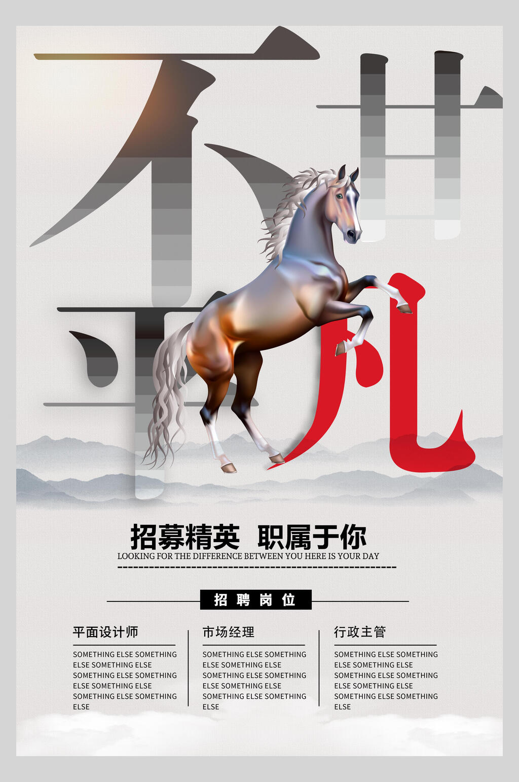 企业招聘职属于你宣传海报素材
