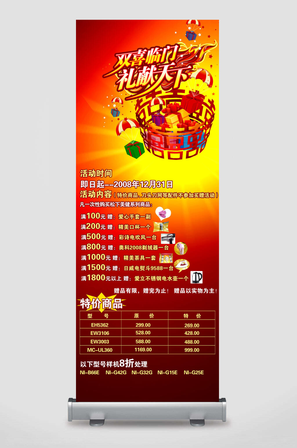 企业店铺活动宣传展架素材