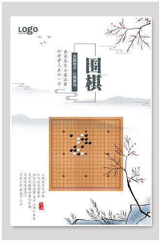 简约围棋文化宣传海报