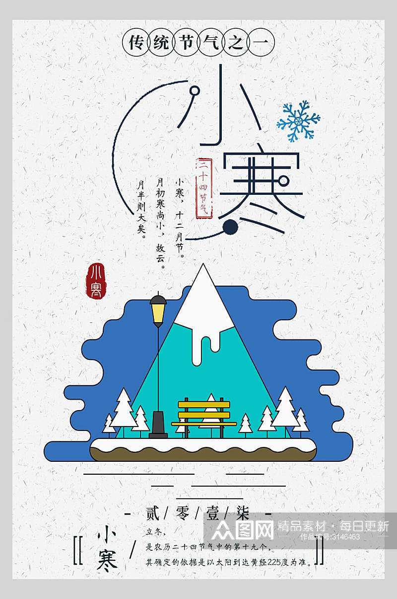 中国风传统节气小寨宣传海报素材