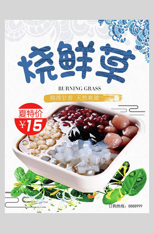 烧仙草高端大气简约风港式甜品海报