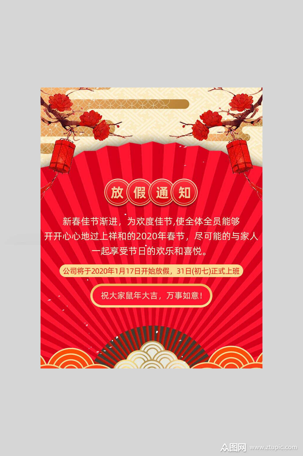 中国风春节放假通知宣传海报