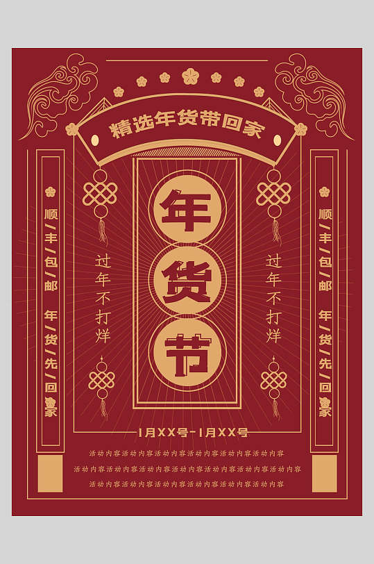 手绘红黄高端大气清新年货节海报