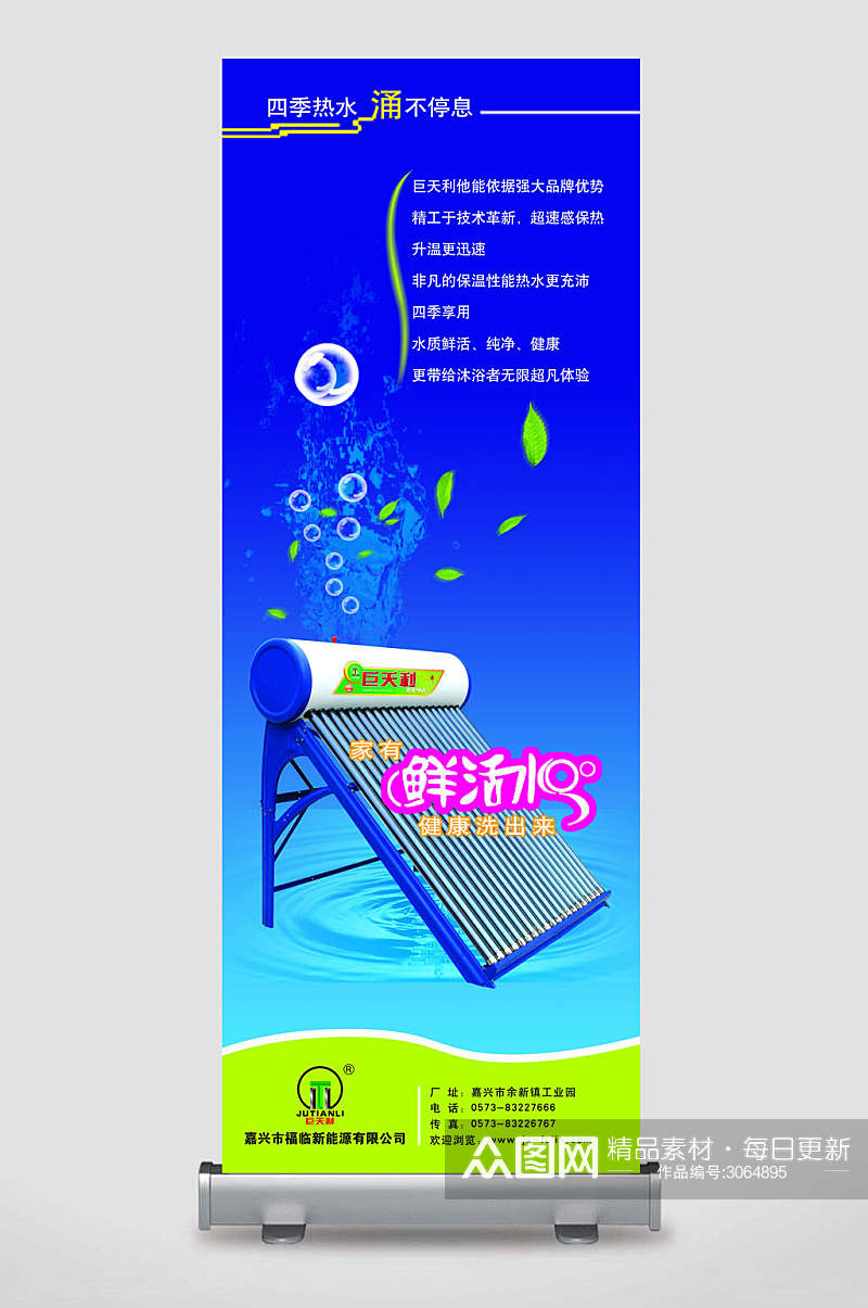 企业店铺太阳能热水器促销活动宣传展架素材