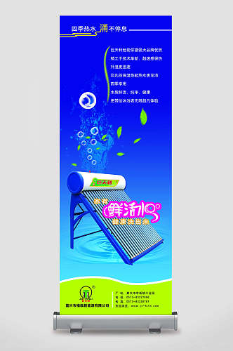企业店铺太阳能热水器促销活动宣传展架