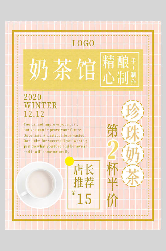 招牌珍珠奶茶新鲜果汁饮品海报