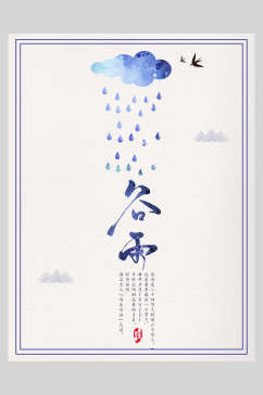中国风谷雨节气宣传海报设计