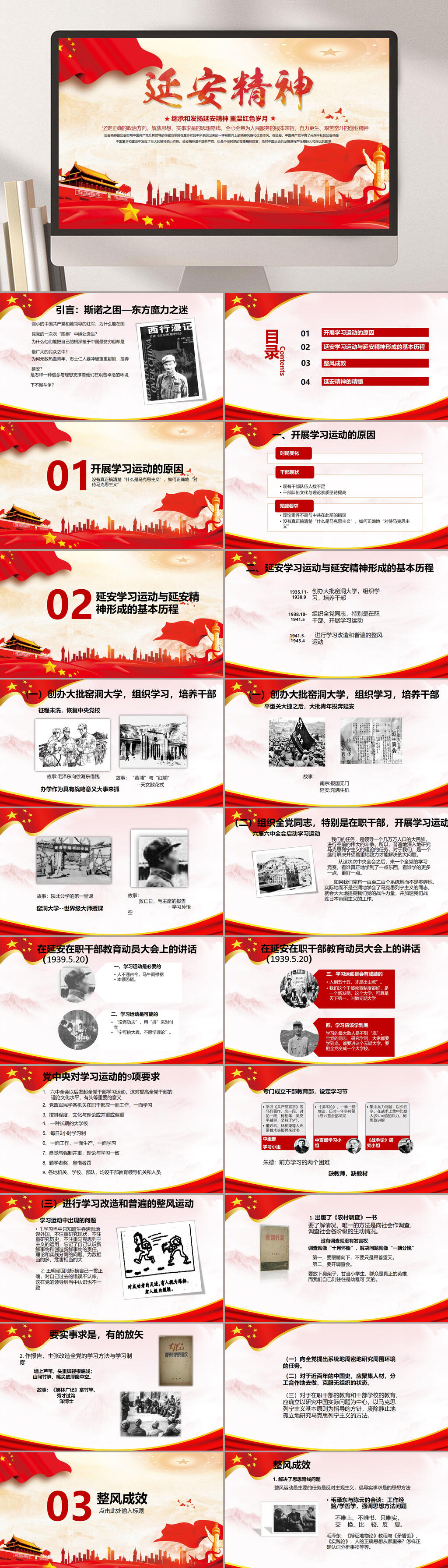 红金延安精神PPT素材
