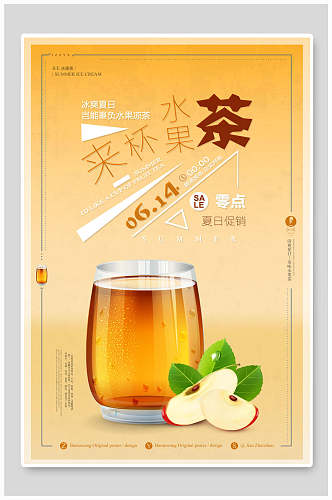 精致水果茶广告宣传海报
