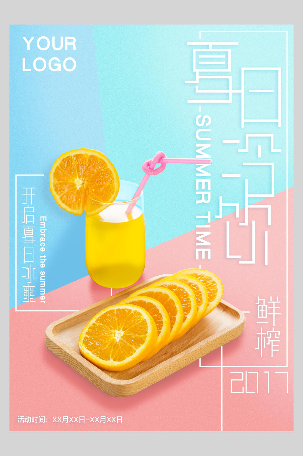 粉蓝色夏季冷饮饮品海报素材