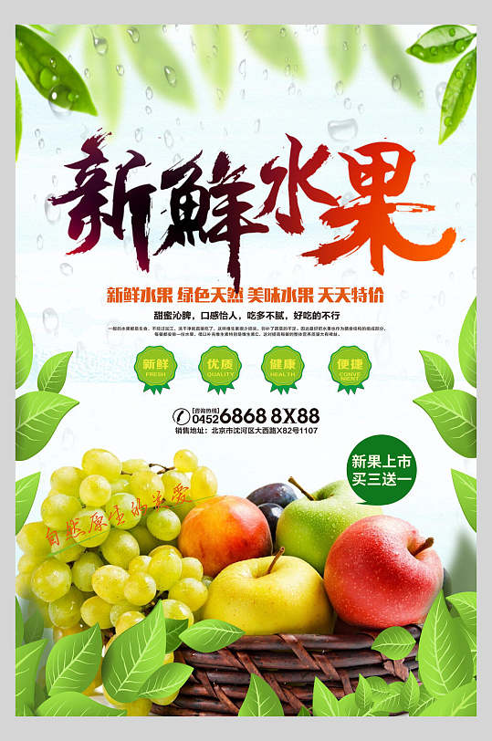 清新食品水果店超市广告促销海报