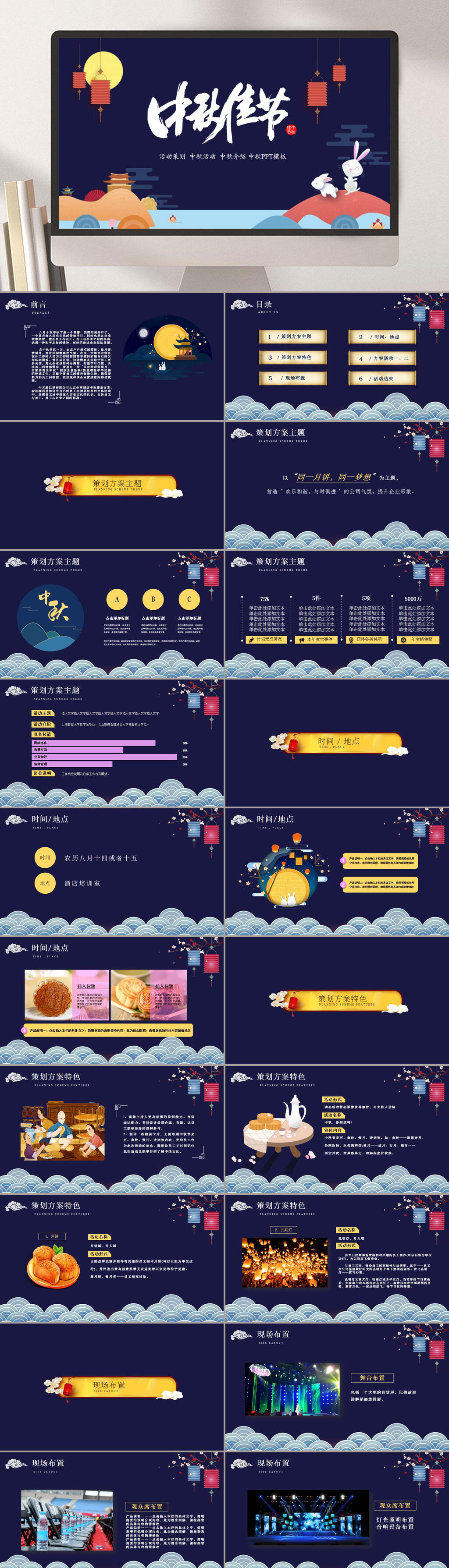 欢庆中秋节蓝黑色背景节日PPT素材