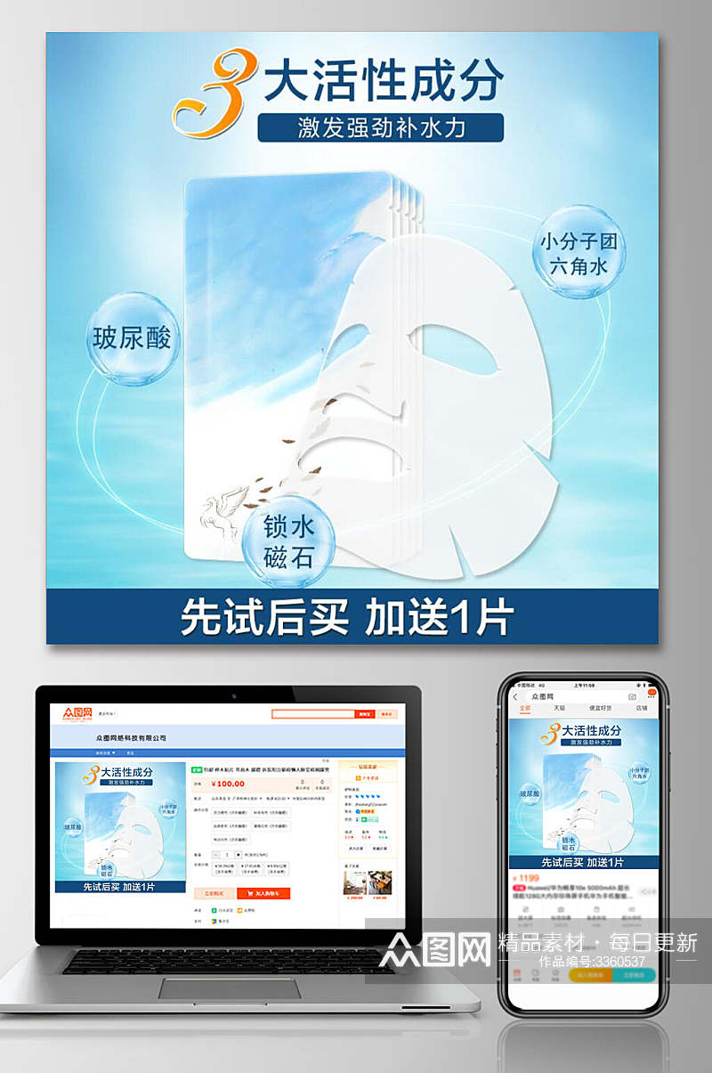 补水面膜促销电商主图素材