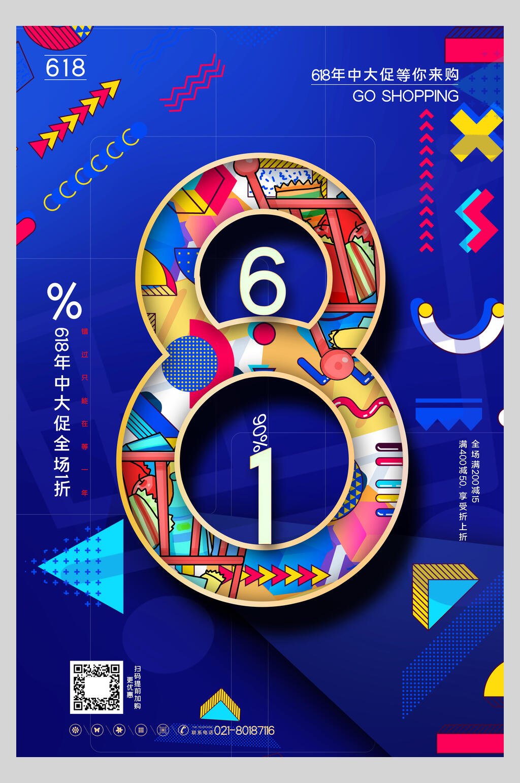 创意时尚六一八促销海报素材