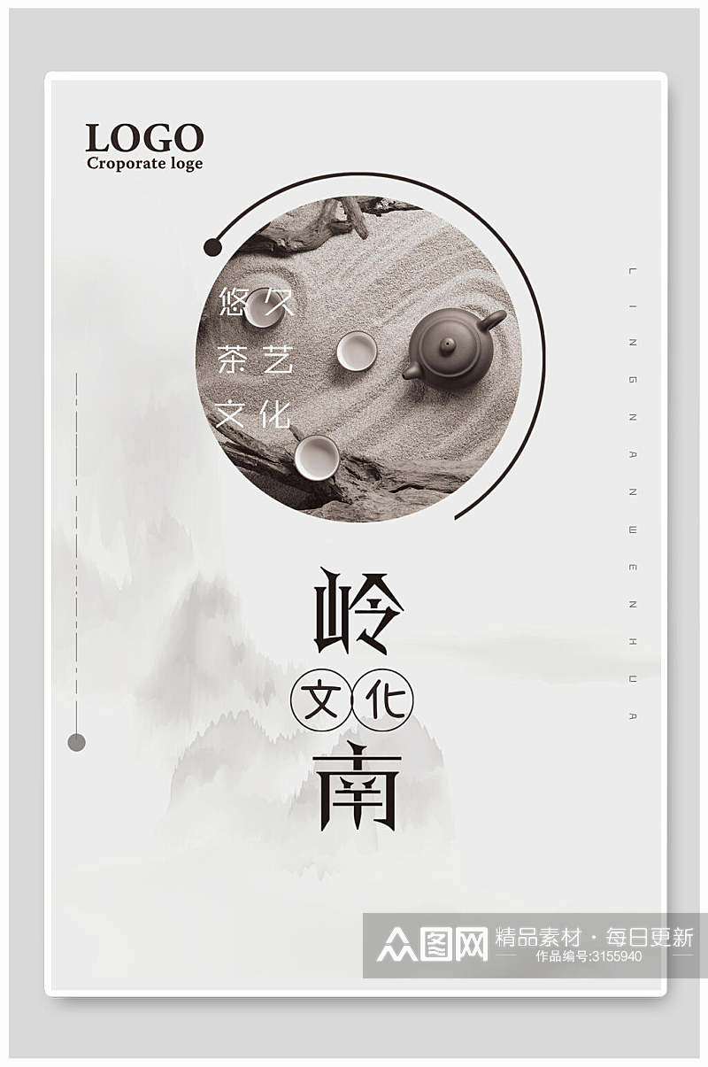 茶艺岭南文化宣传海报素材