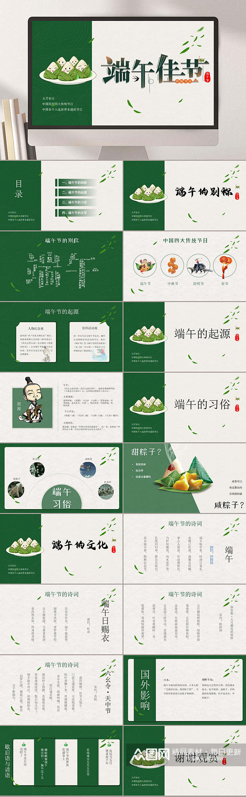 端午节粽子绿色主题背景节日PPT素材