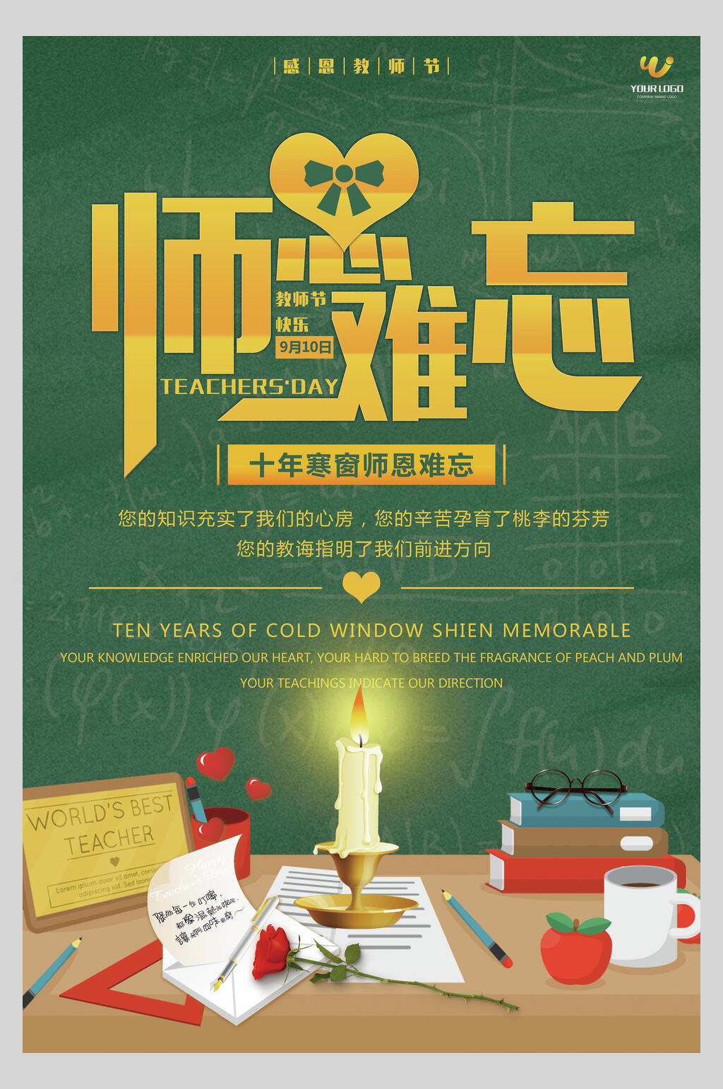 礼物师恩难忘教师节主题海报素材