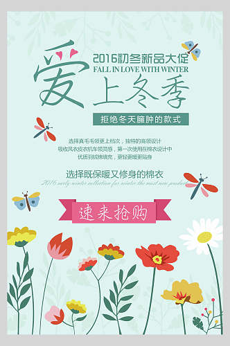 绿色花卉秋冬上新海报