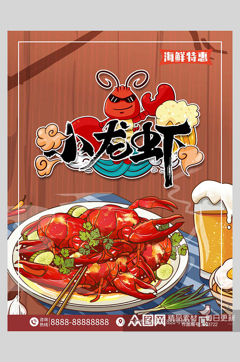 卡通小龙虾美食餐饮插画风海报素材