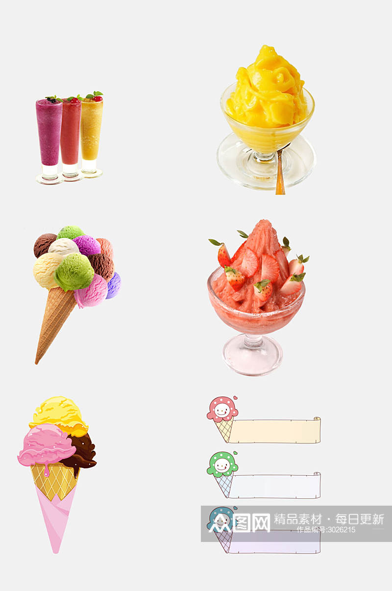 创意冰淇淋冰沙甜品免抠素材素材