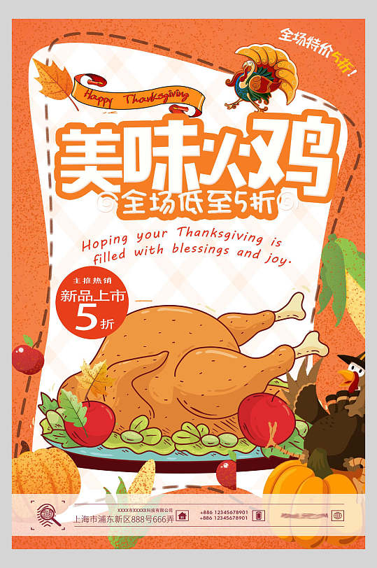 美味火鸡美食餐饮插画风海报