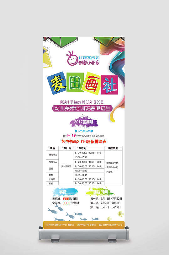 幼儿美术画社培训招生宣传手机展架