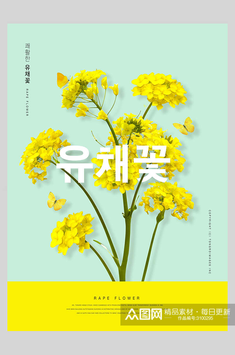 黄色清新花卉宣传海报素材