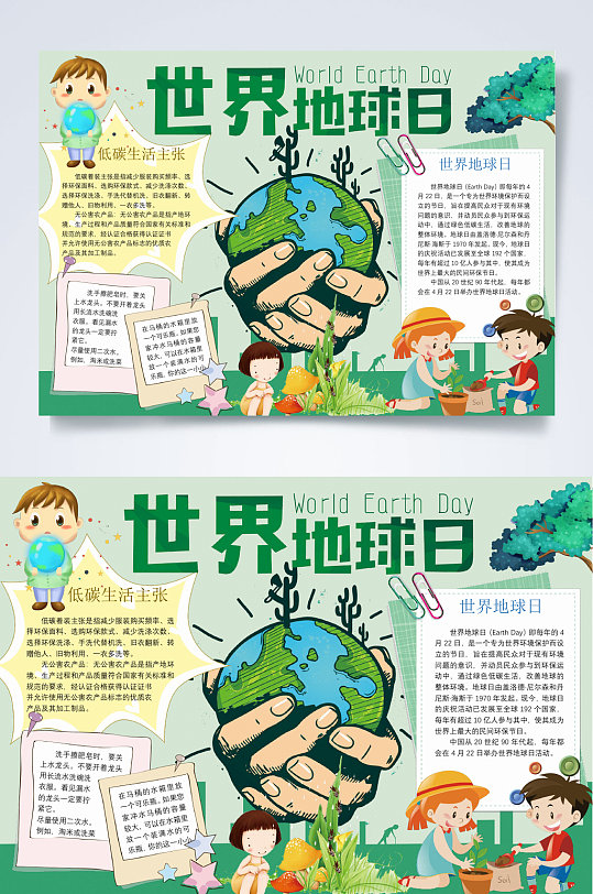 地球世界日手抄报图片-地球世界日手抄报设计素材-地球世界日手抄报