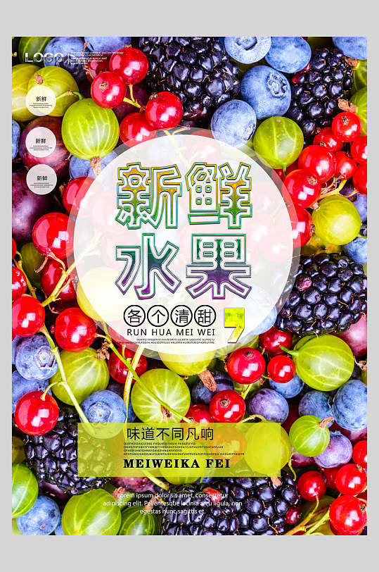 炫彩时尚水果店超市广告促销海报