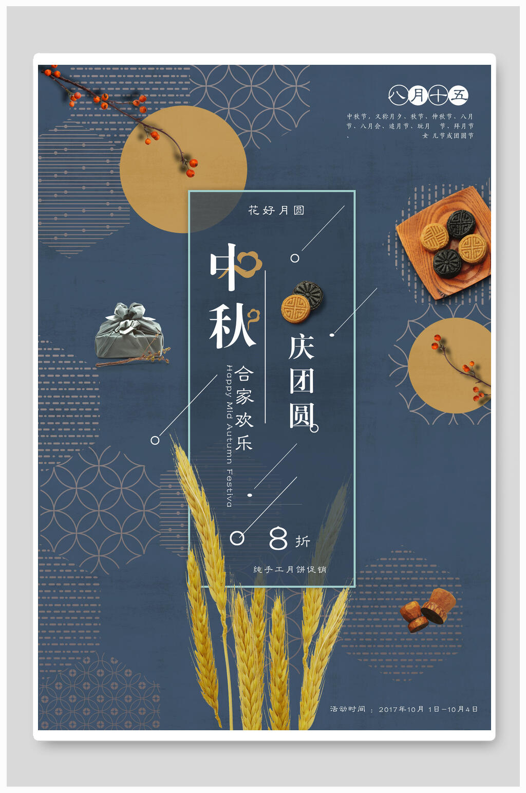 韩式中秋节团圆传统节日海报素材
