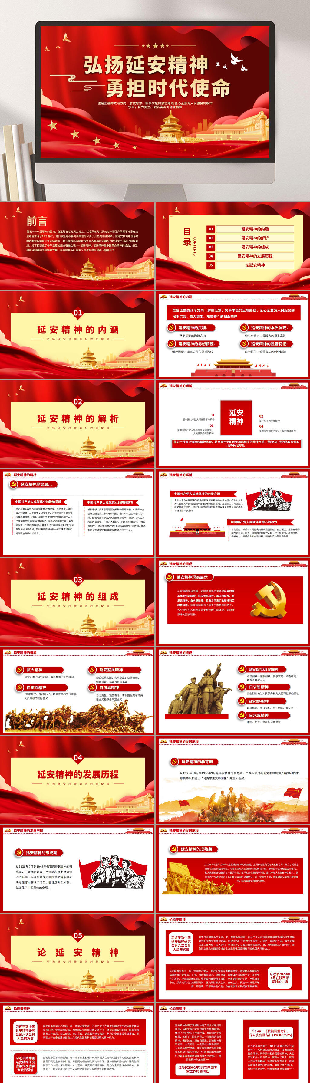 勇担时代使命金色天坛延安PPT素材