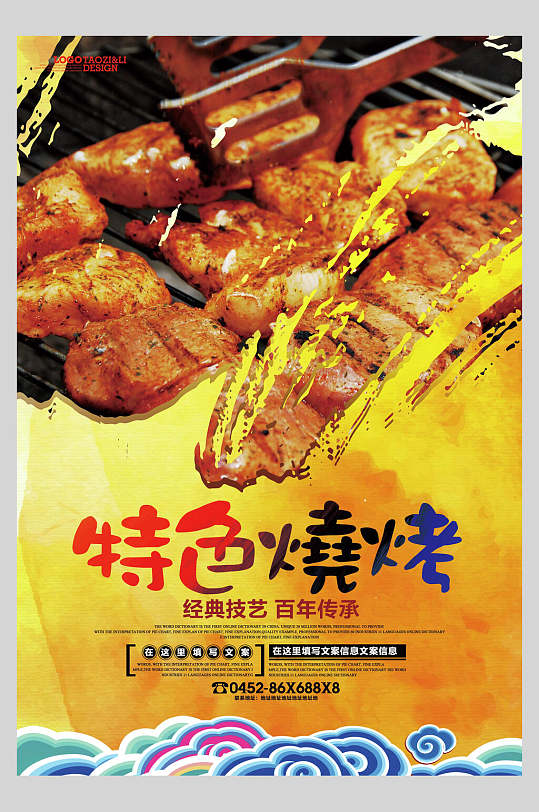 特色国潮烧烤美食餐饮食品宣传海报