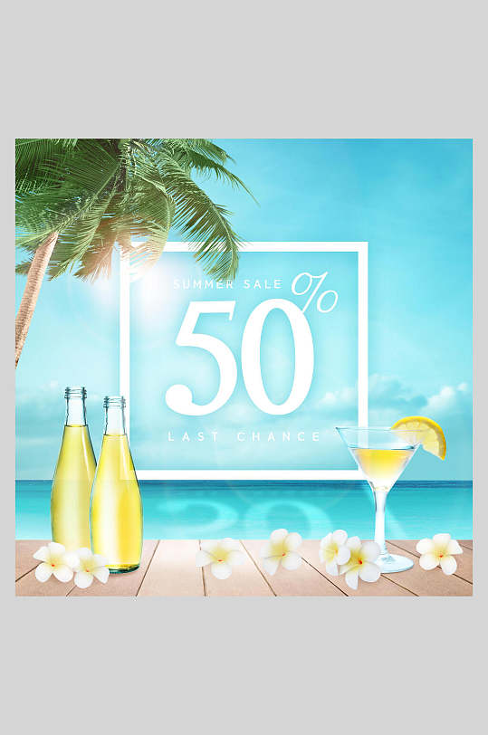 冷饮夏日沙滩清凉海报