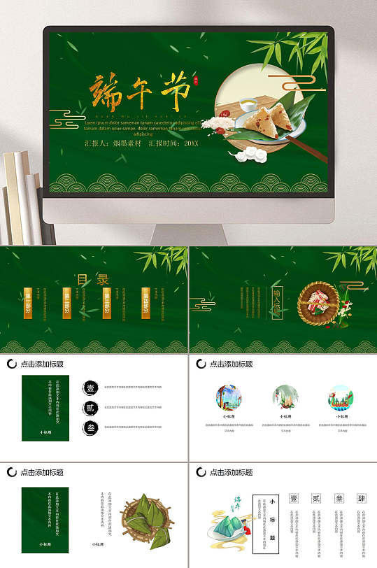 端午节绿色竹叶粽子背景节日PPT-众图网