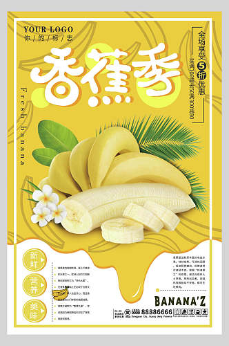 清新招牌香蕉水果促销海报