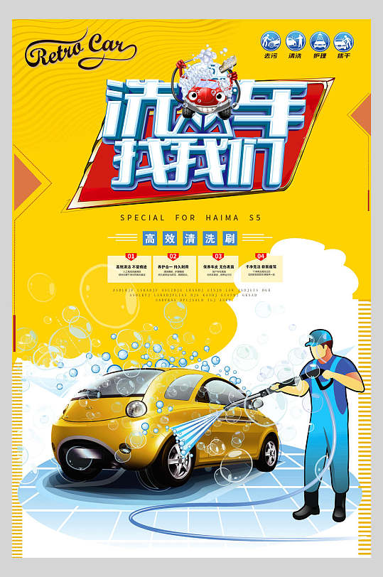 时尚插画高端大气创意专业洗车海报