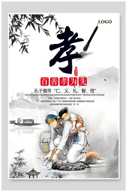 孝顺海报设计图片-孝顺海报设计素材下载-众图网