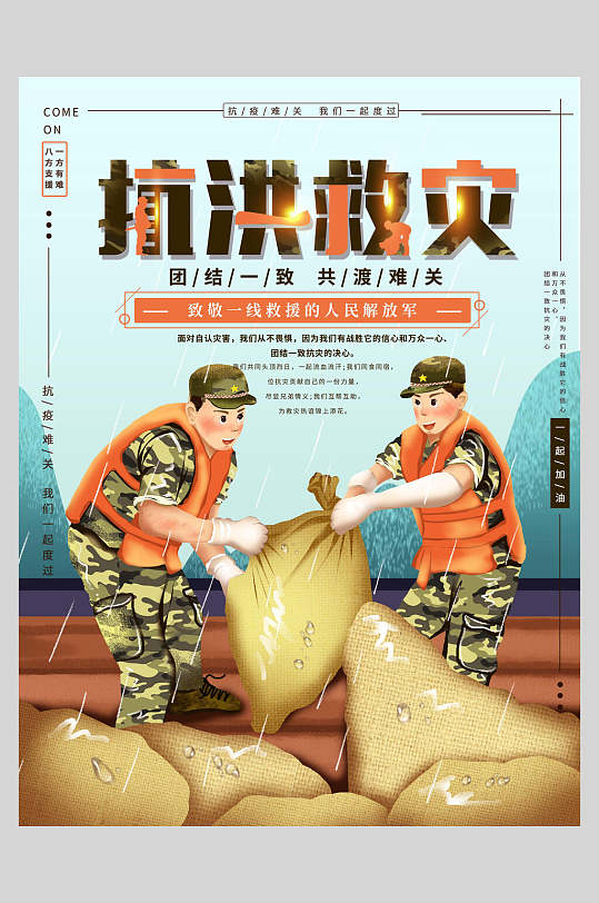 时尚防洪防汛图片-时尚防洪防汛素材下载-众图网