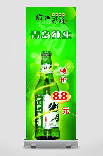 企业店铺啤酒促销活动广告宣传展架